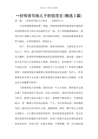 一封母亲写给儿子的信范文