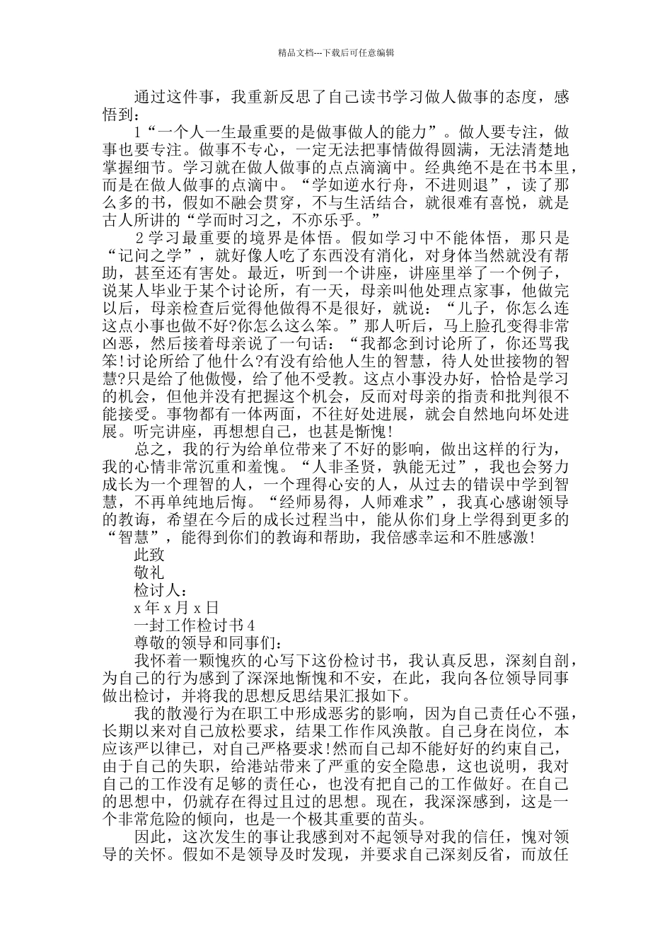 一封工作检讨书最新内容阅读10篇_第3页