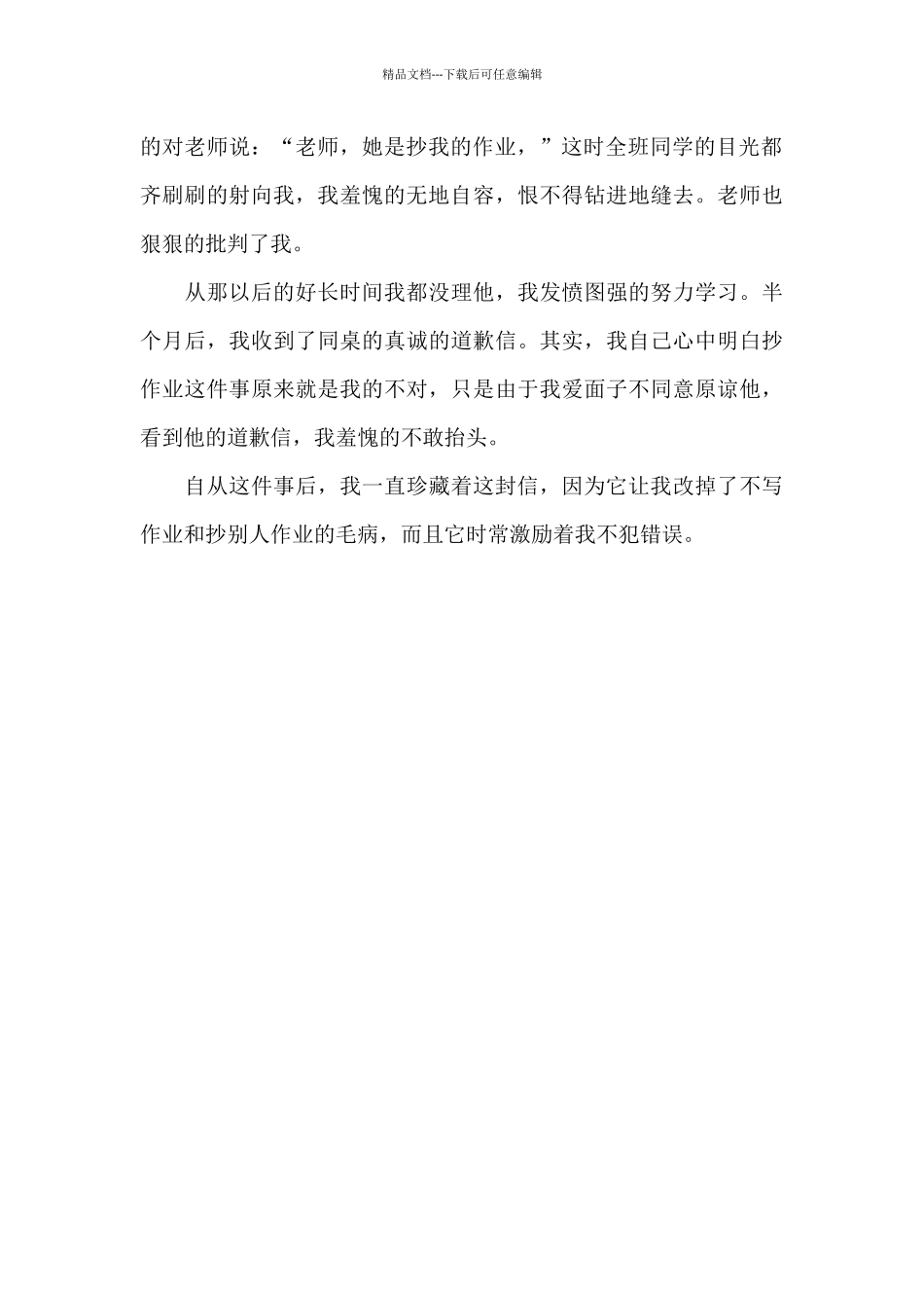 一封珍贵的道歉信作文650字_第2页