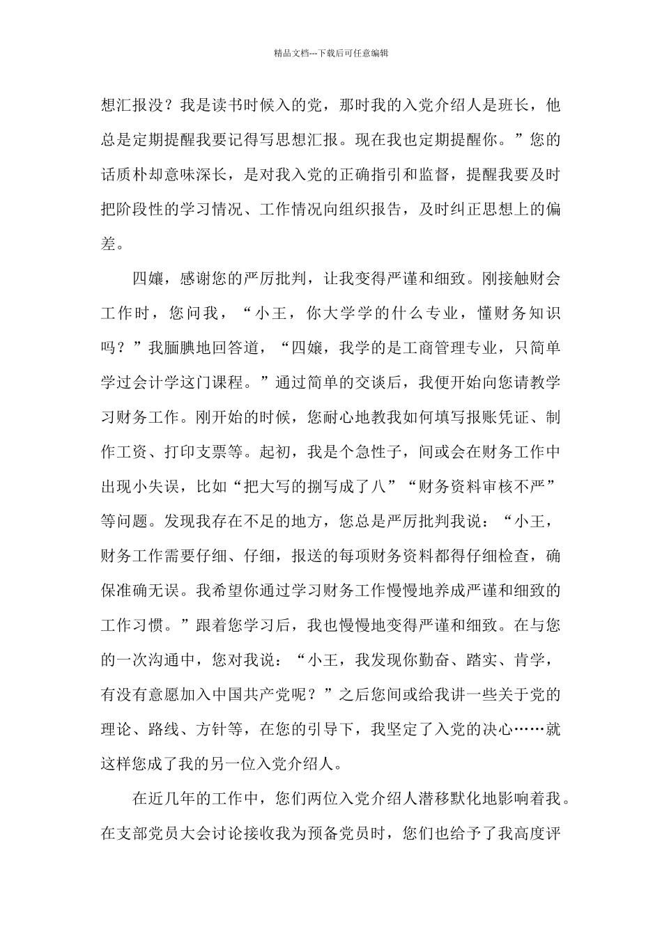 一封特殊的感谢信_第2页