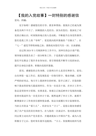 一封特殊的感谢信