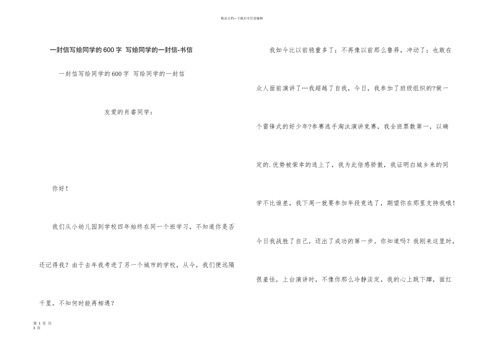 一封信写给同学的600字_第1页