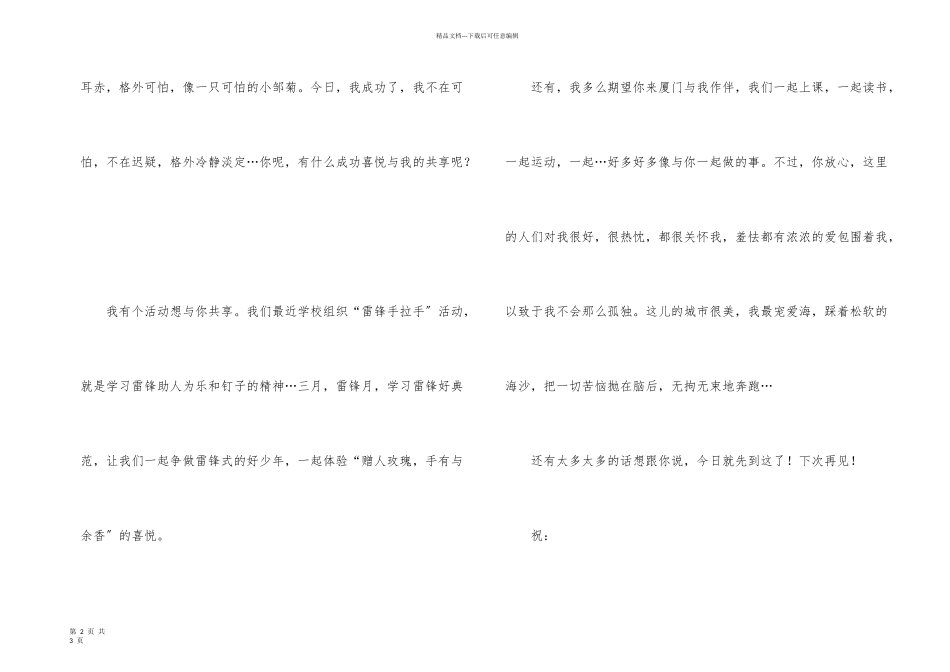 一封信写给同学的600字_第2页