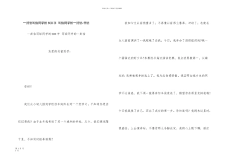 一封信写给同学的600字