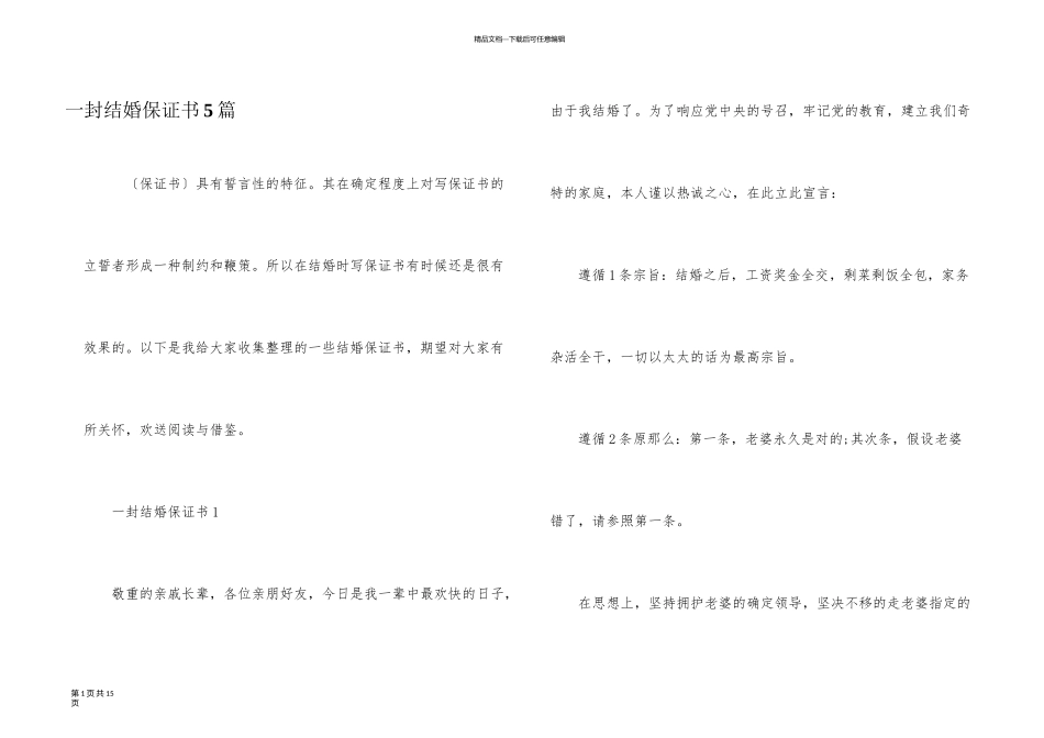 一封结婚保证书5篇_第1页