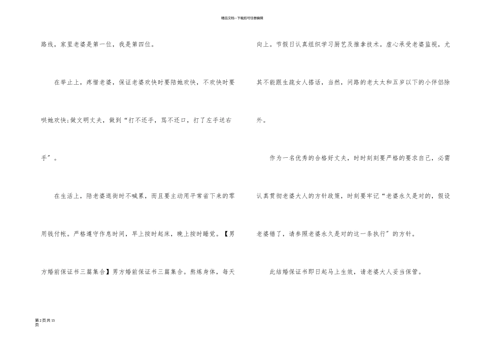 一封结婚保证书5篇_第2页