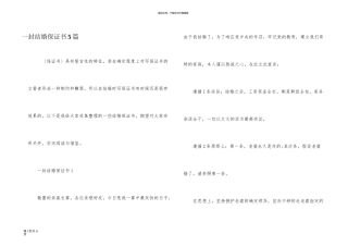 一封结婚保证书5篇