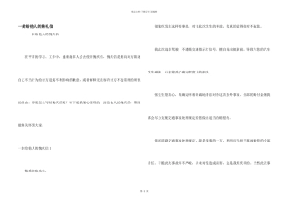 一封给他人的道歉信