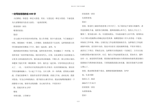 一封写给爸爸的信400字