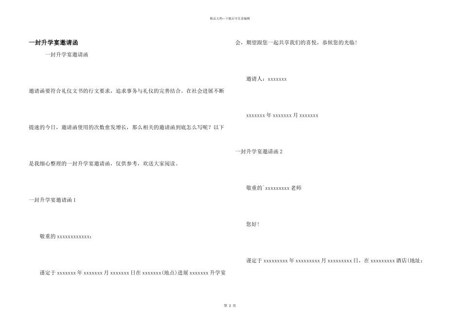一封升学宴邀请函_第1页