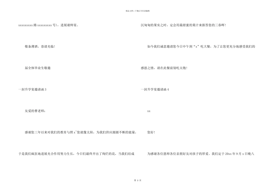 一封升学宴邀请函_第2页
