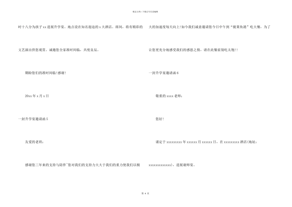 一封升学宴邀请函_第3页