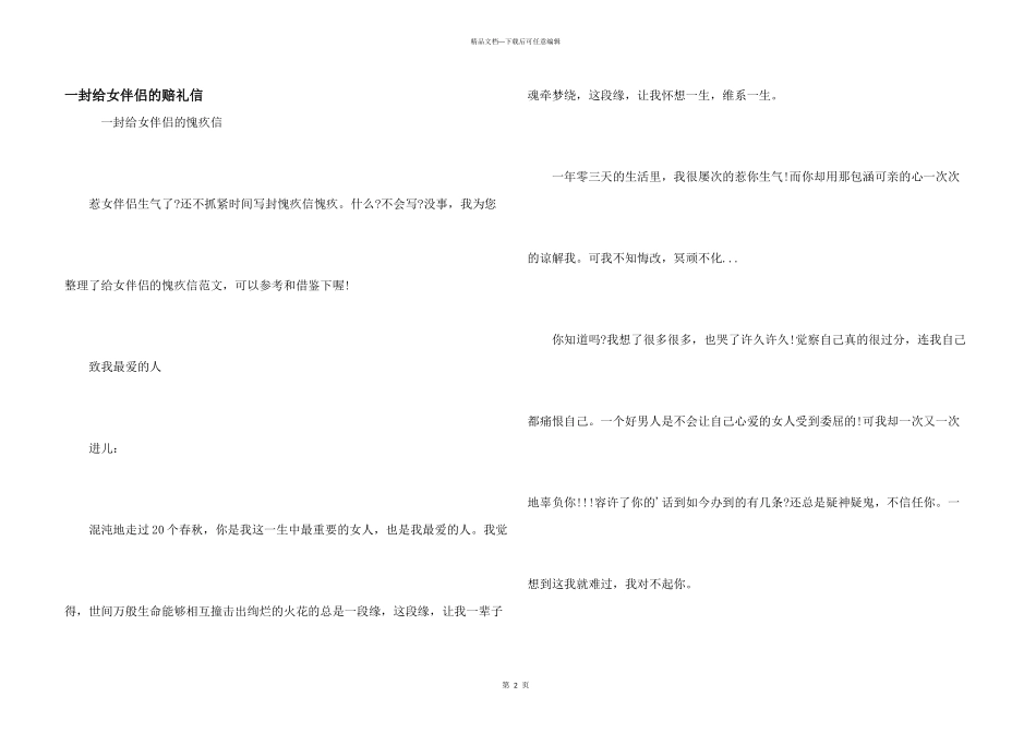 一封给女朋友的道歉信_第1页