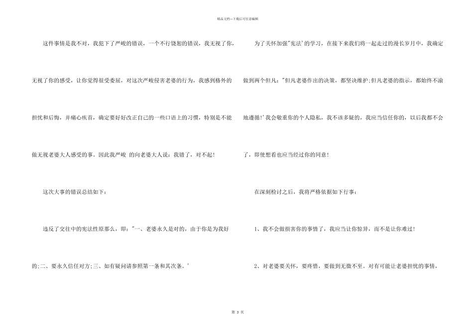 一封给女朋友的道歉信_第2页