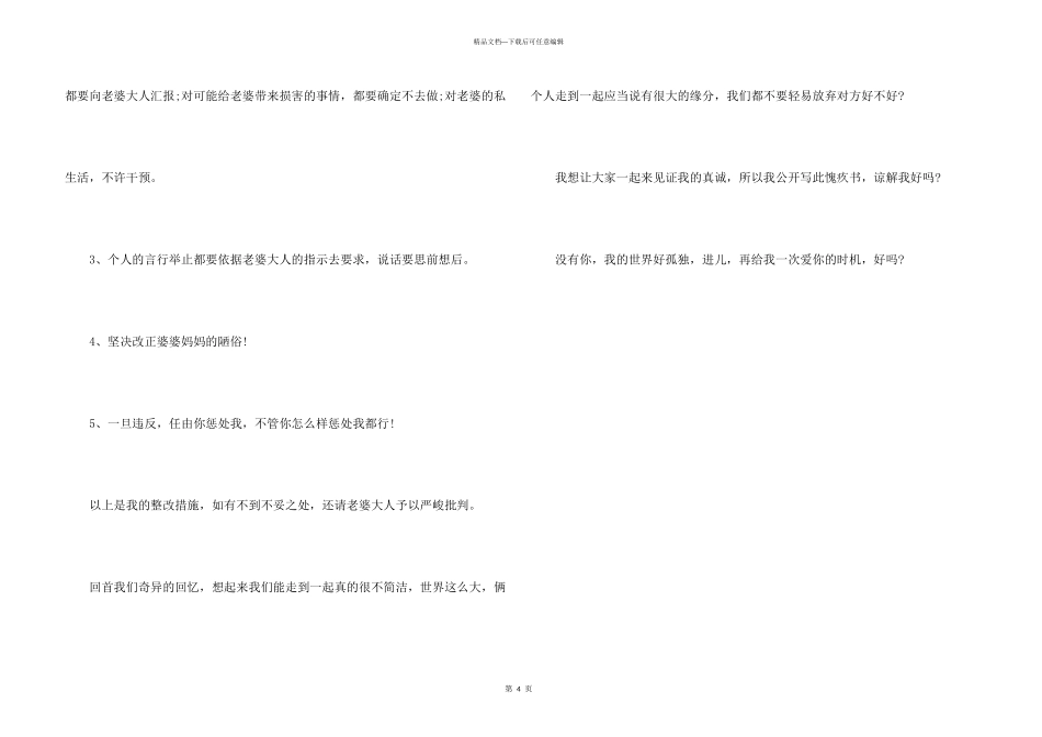 一封给女朋友的道歉信_第3页