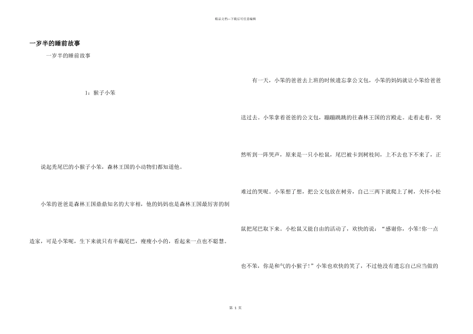一岁半的睡前故事_第1页