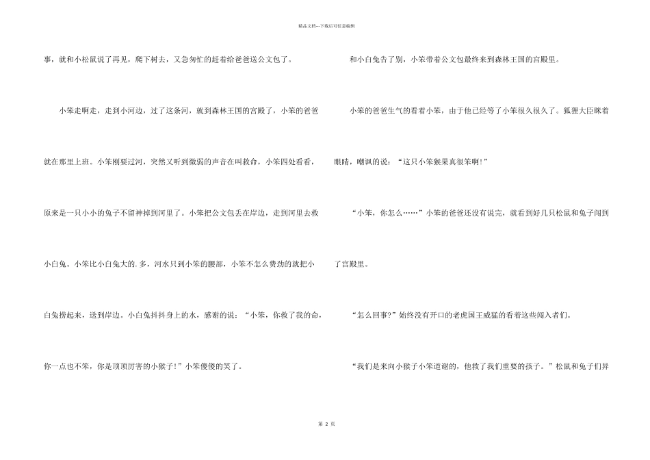 一岁半的睡前故事_第2页