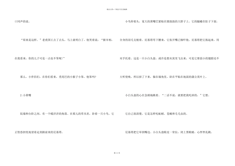 一岁半的睡前故事_第3页