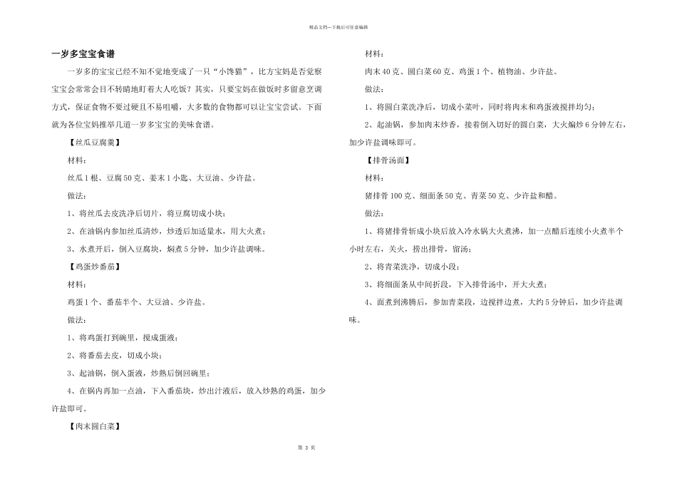 一岁多宝宝食谱_第1页