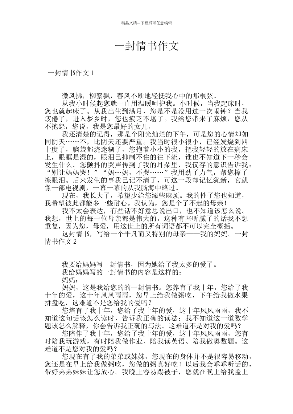 一封情书作文_第1页