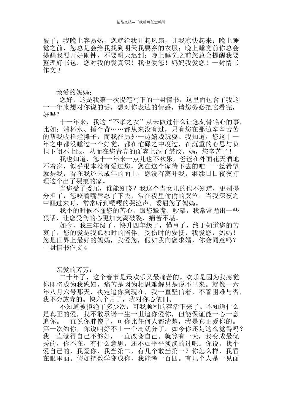 一封情书作文_第2页