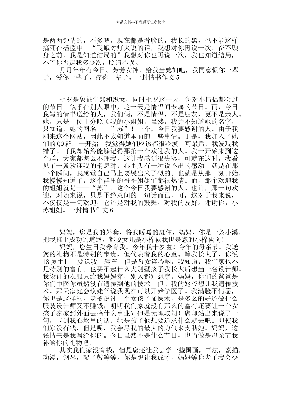 一封情书作文_第3页