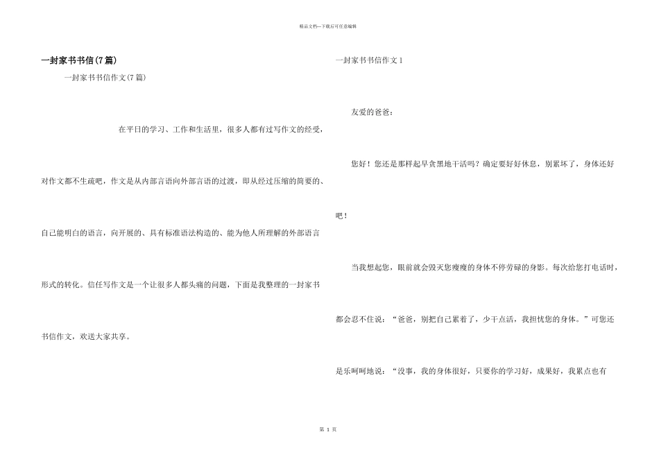 一封家书书信_第1页