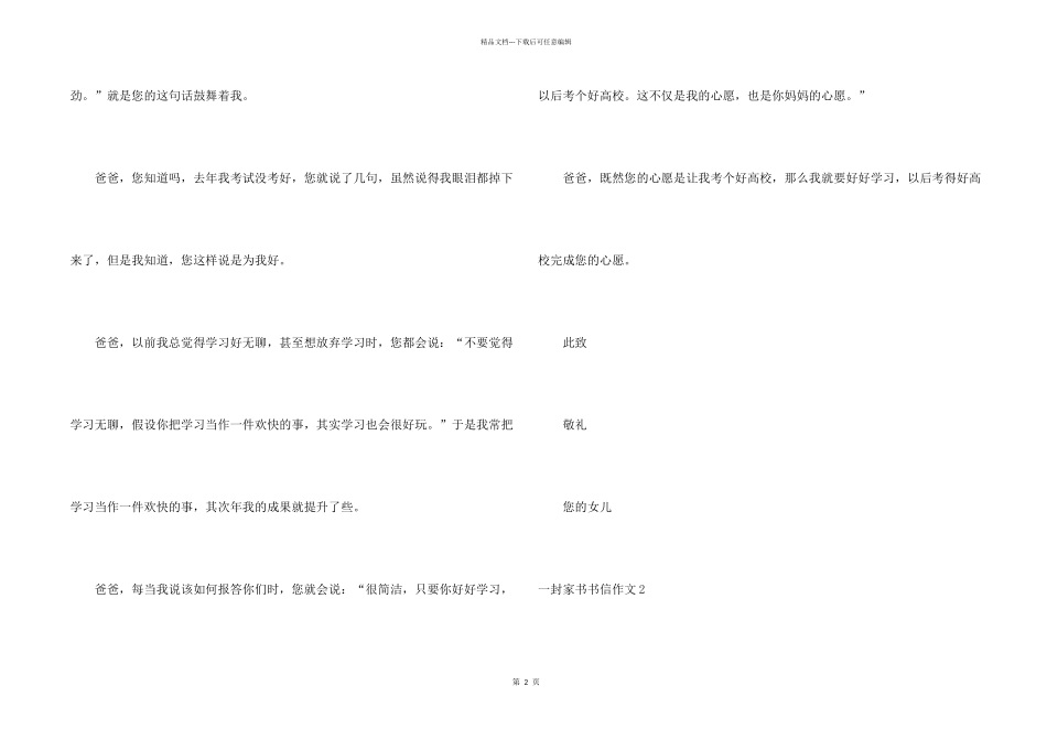 一封家书书信_第2页