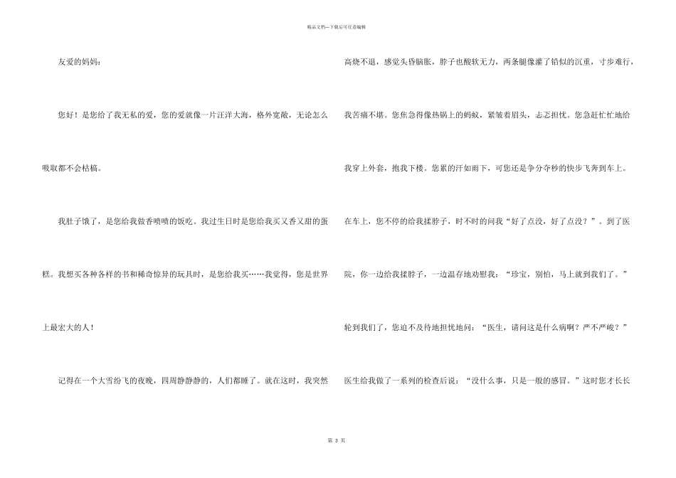 一封家书书信_第3页