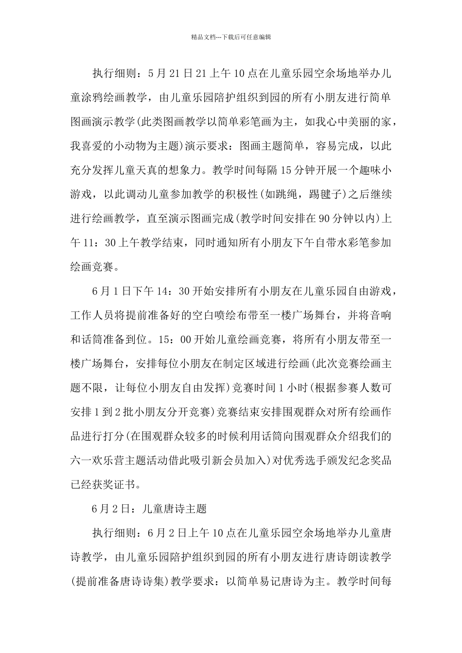 一岁宝宝亲子活动方案_第2页