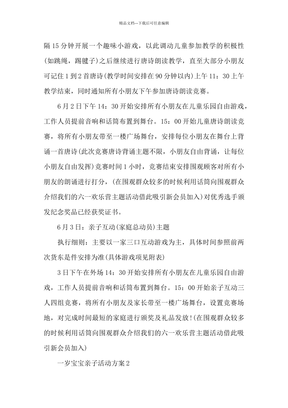 一岁宝宝亲子活动方案_第3页