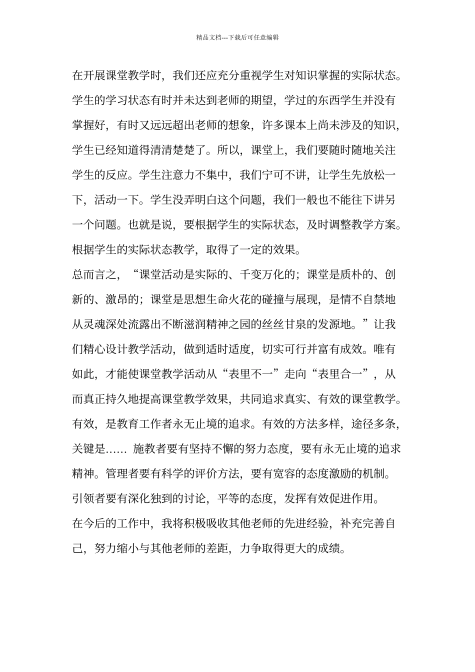 一师一优课学习心得_第2页