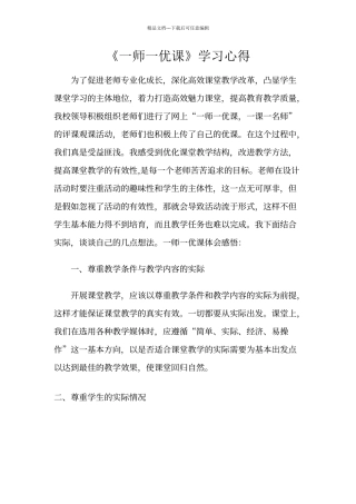 一师一优课学习心得