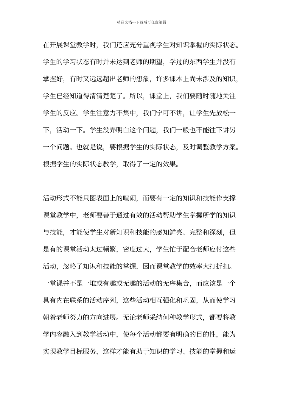 一师一优课心得体会_第2页