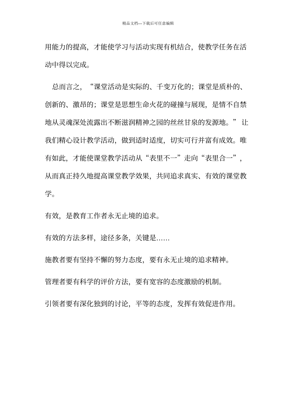 一师一优课心得体会_第3页