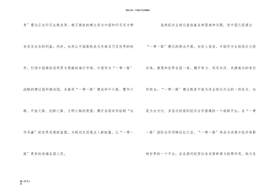一带一路主题纪录片共筑未来观后感3篇_第2页