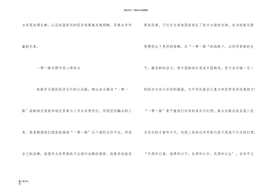 一带一路主题纪录片共筑未来观后感3篇_第3页