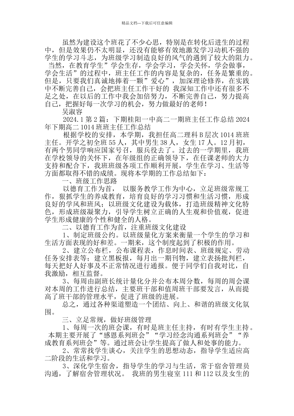 一年一期班主任工作总结_第2页
