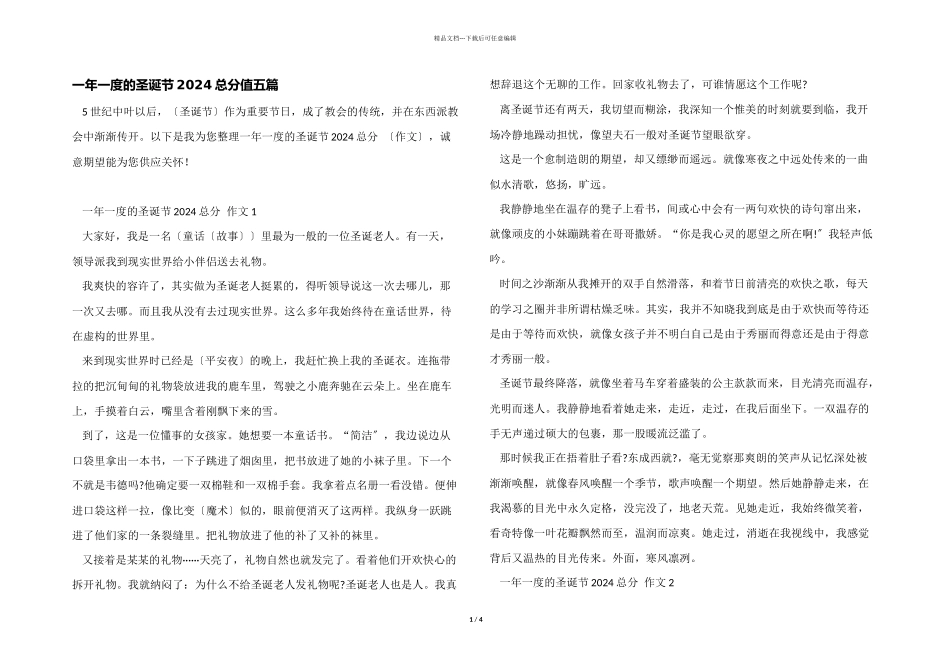 一年一度的圣诞节2024满分五篇_第1页