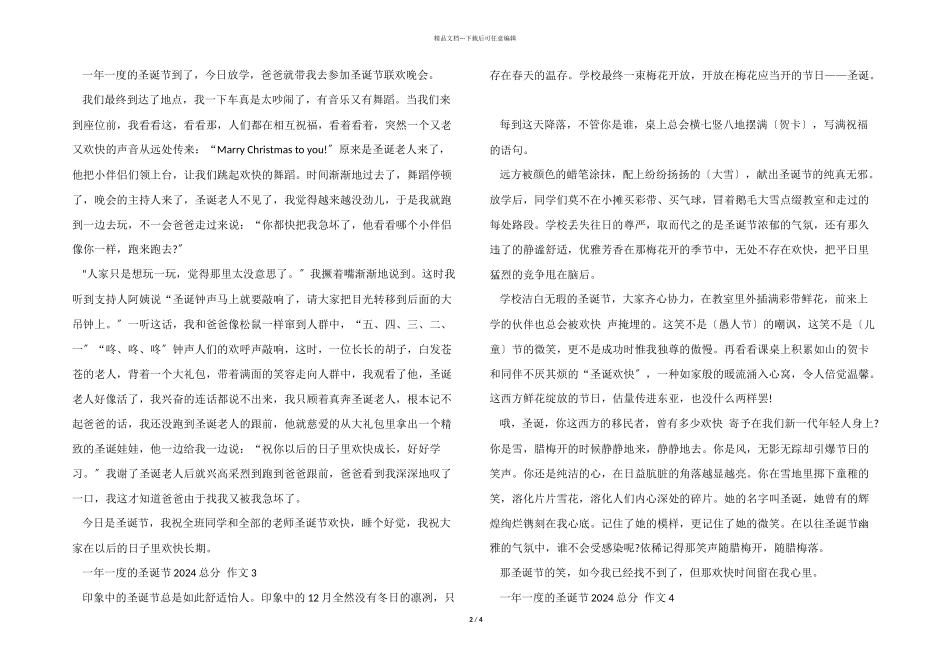 一年一度的圣诞节2024满分五篇_第2页