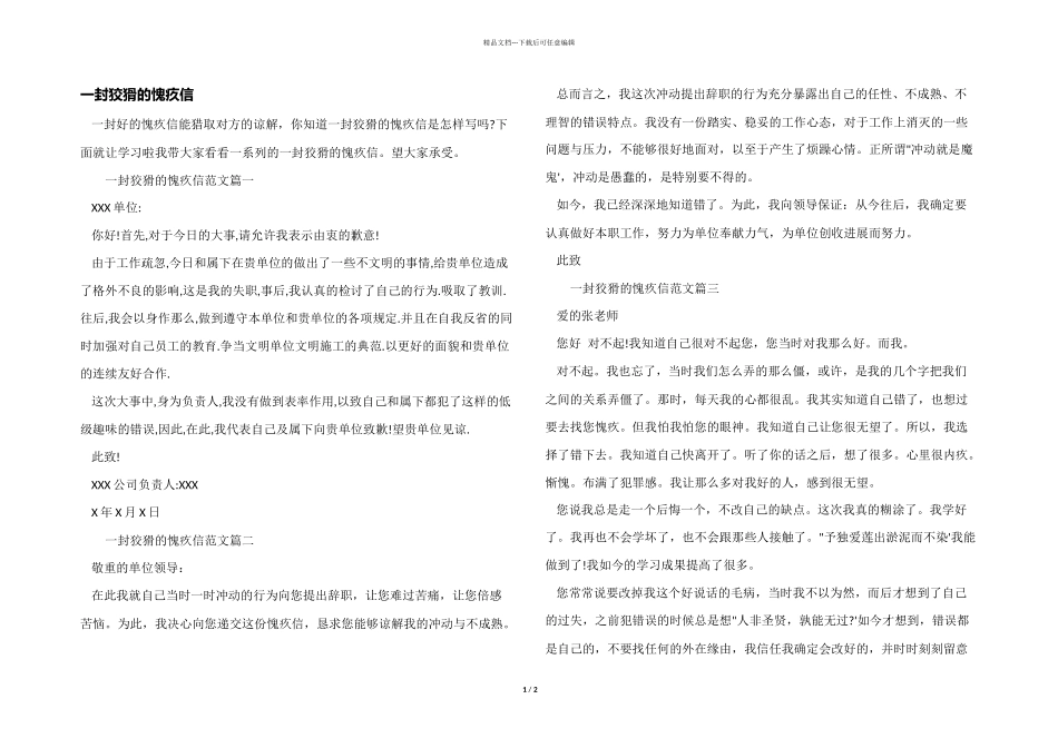 一封诚实的道歉信_第1页