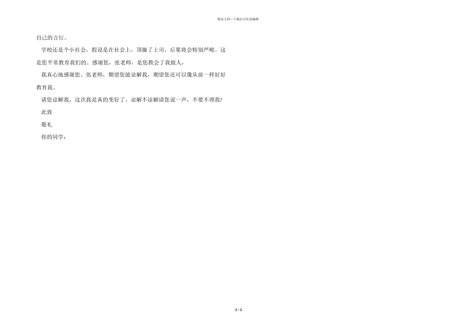一封诚实的道歉信_第2页