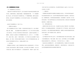 一年一班假期班级工作总结
