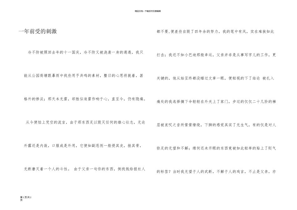 一年前受的刺激_第1页