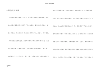 一年前受的刺激