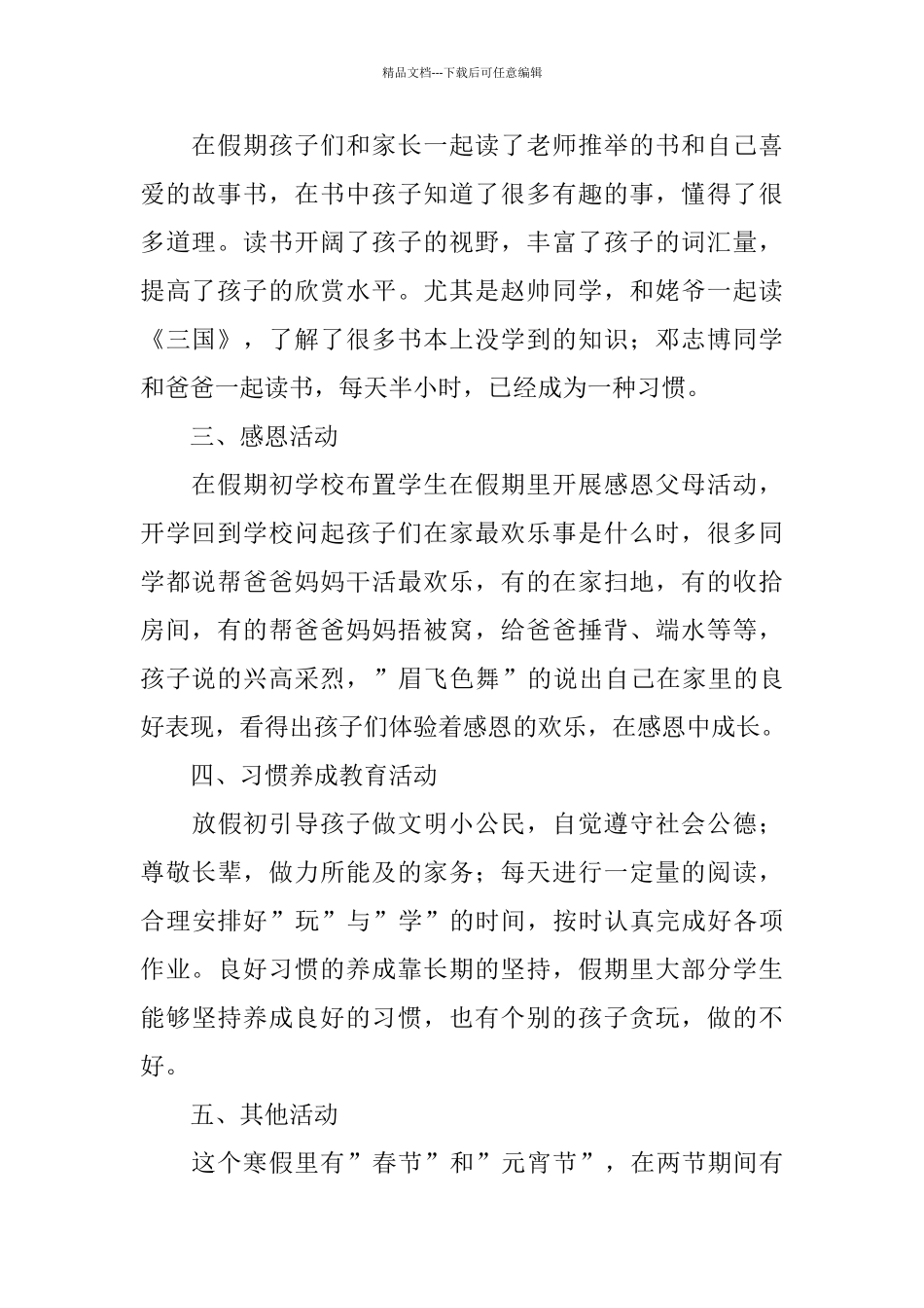 一年一班假期班级工作总结范文_第2页