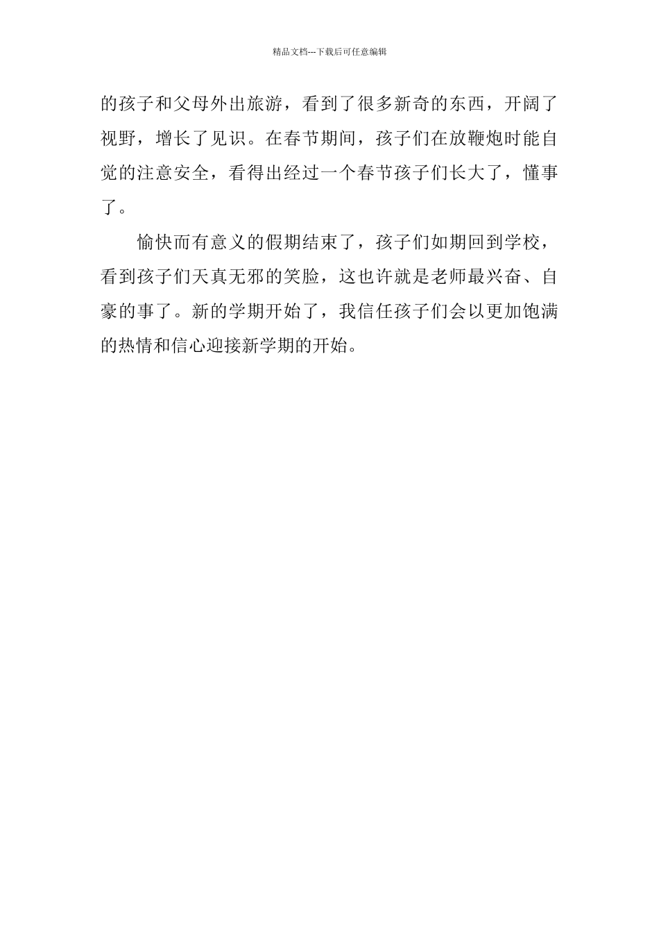 一年一班假期班级工作总结范文_第3页