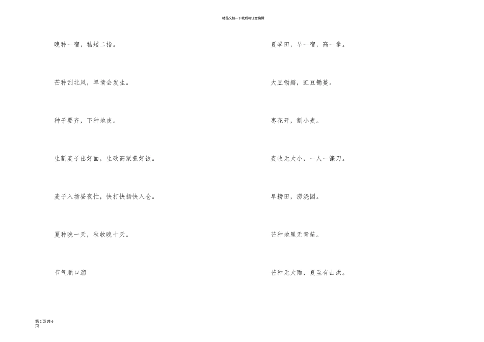 一年二十四节气顺口溜_第2页