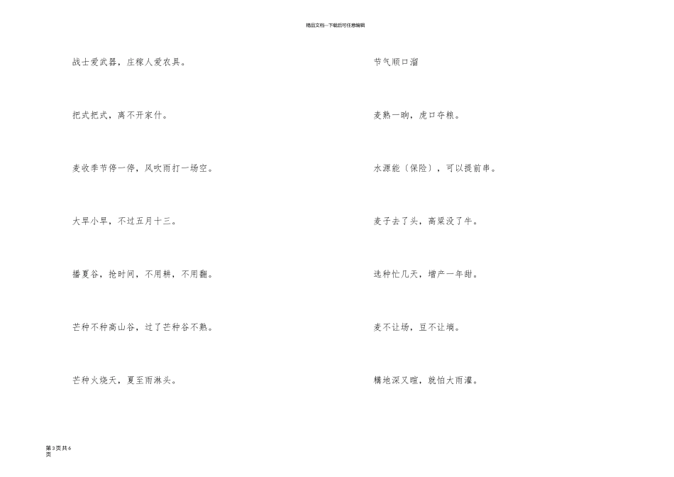 一年二十四节气顺口溜_第3页