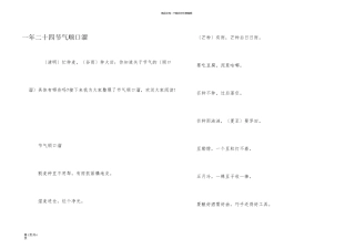 一年二十四节气顺口溜